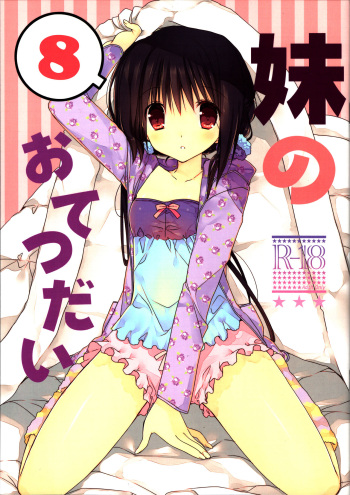 [Takanaedoko (Takanae Kyourin)] Imouto no Otetsudai 8 | La Ayuda de la Hermanita 8 [Español] [Atsu EHEH] cover