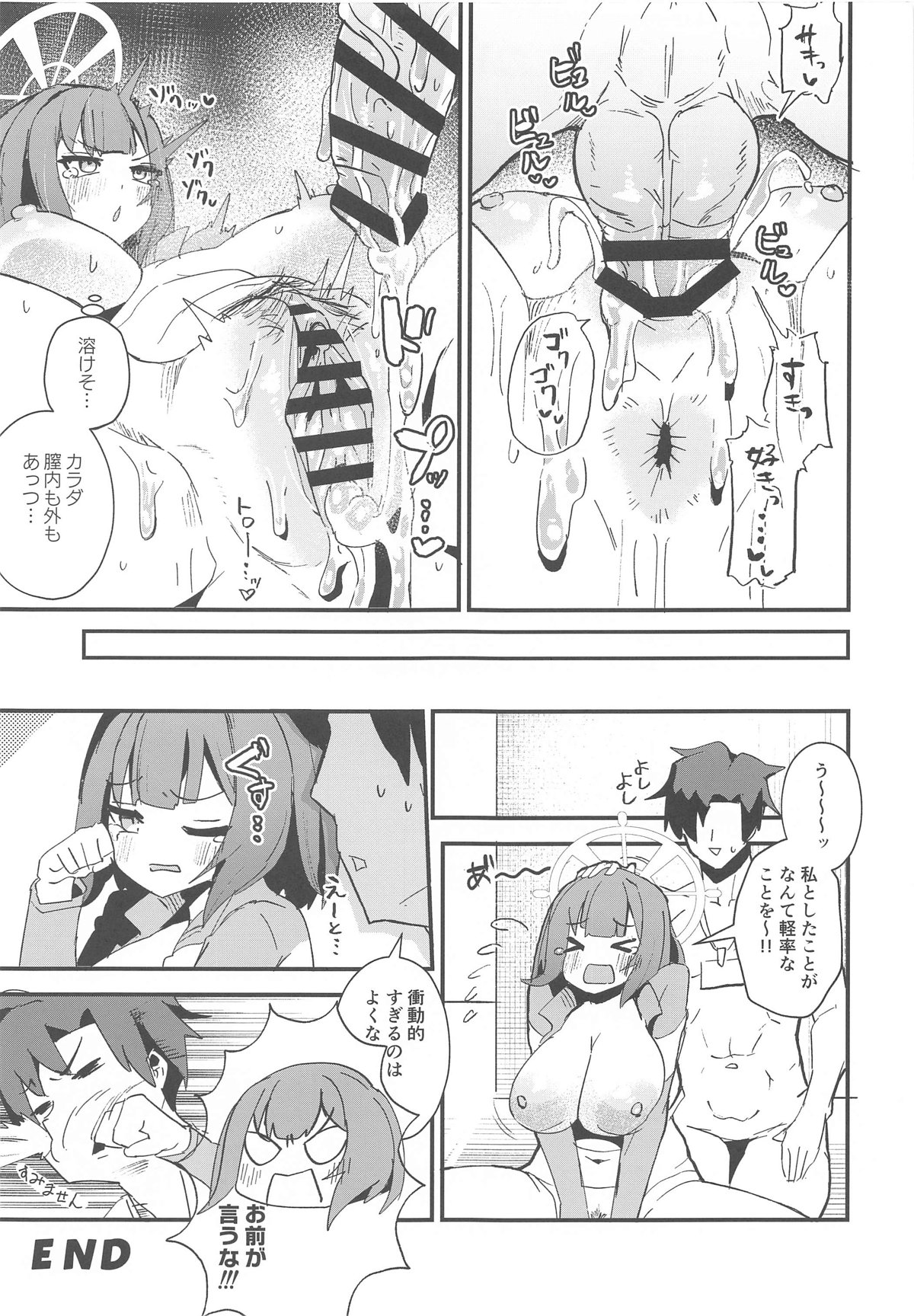 Mizugi no Saki to Ecchi Shitasugiru!! page 12 full