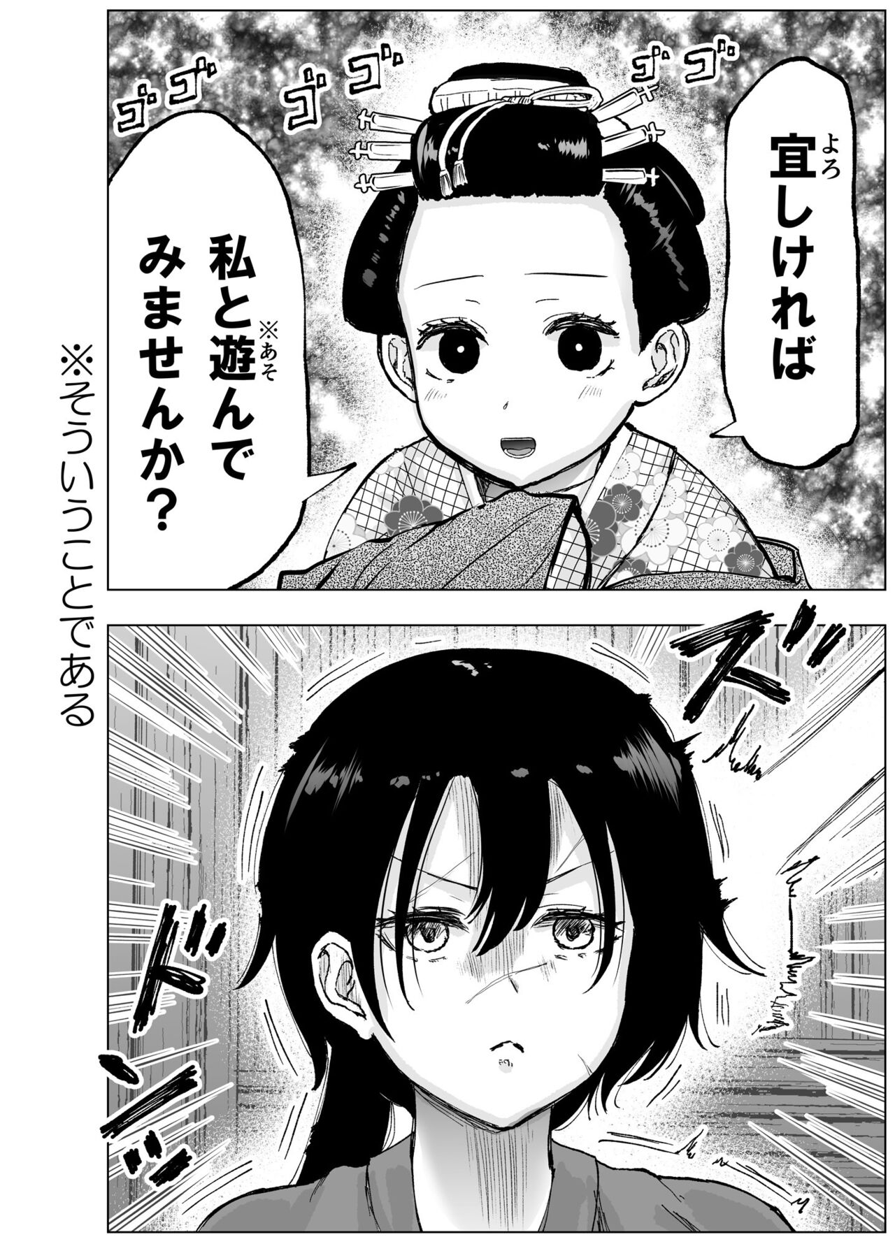 Hitokiri Onna Samurai ga Danshou o Hirou Hanashi Shoya page 10 full