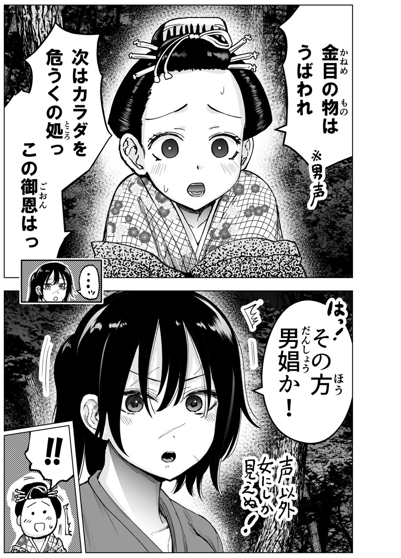 Hitokiri Onna Samurai ga Danshou o Hirou Hanashi Shoya page 5 full