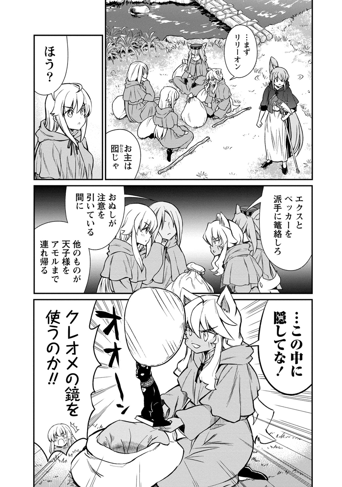 Kukkorose no Himekishi to nari, Yuri Shoukan de Hataraku koto ni Narimashita. 32 page 11 full