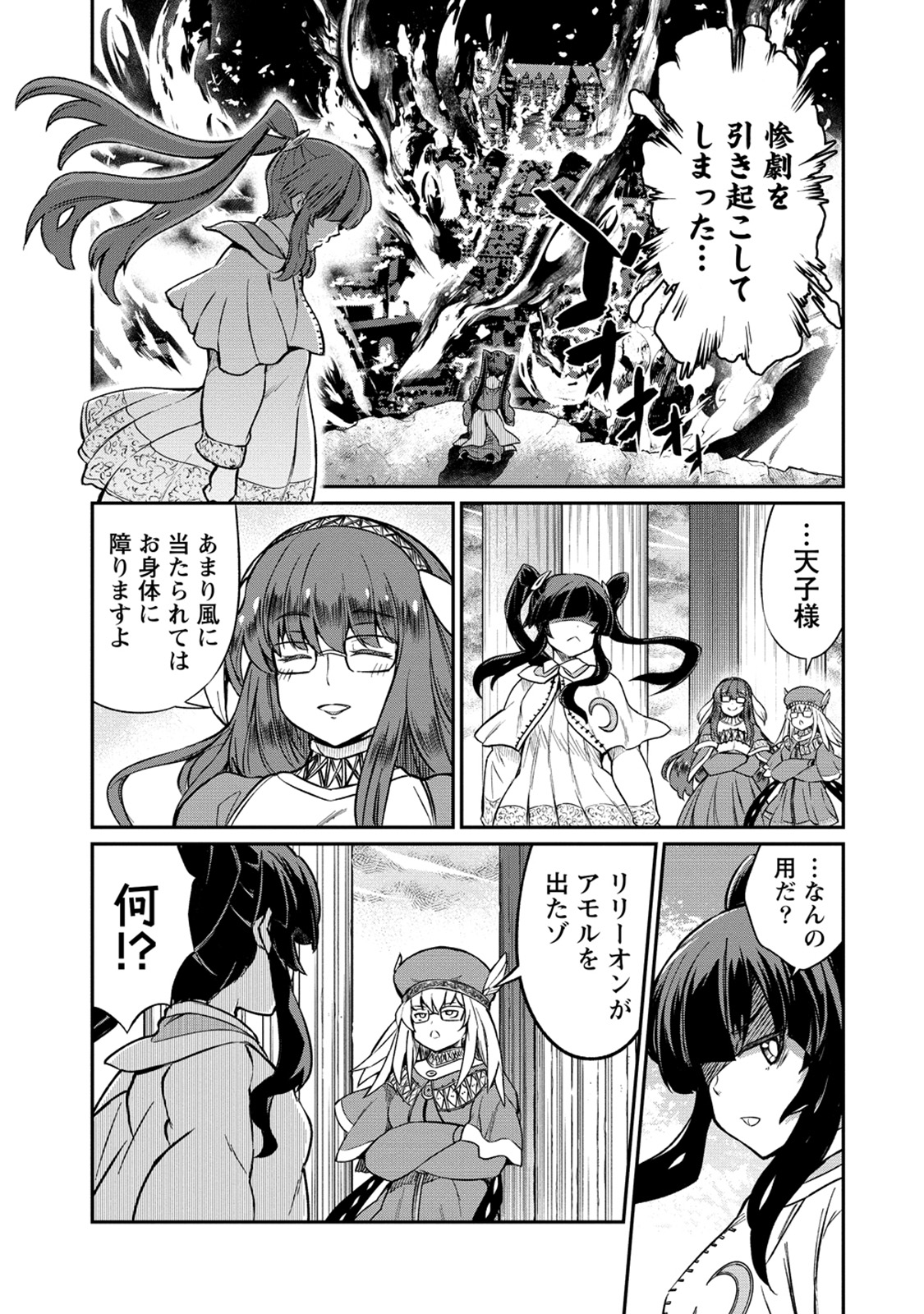 Kukkorose no Himekishi to nari, Yuri Shoukan de Hataraku koto ni Narimashita. 32 page 9 full