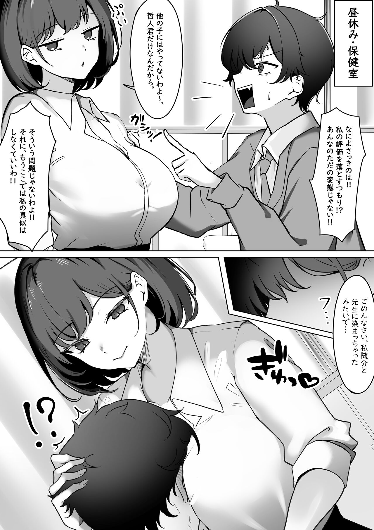 Irekawari Seikatsu Gakkou Hen page 11 full