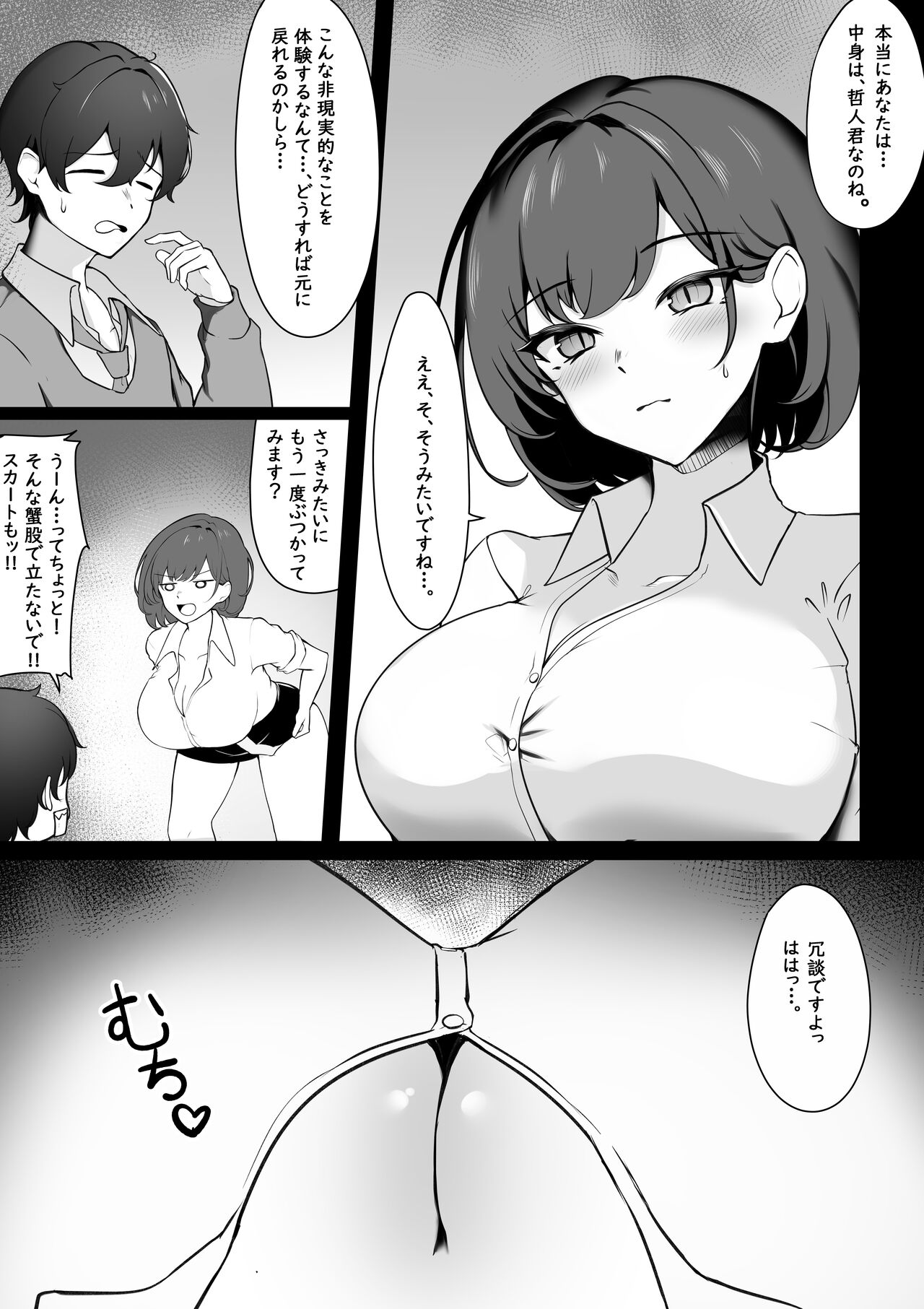 Irekawari Seikatsu Gakkou Hen page 6 full
