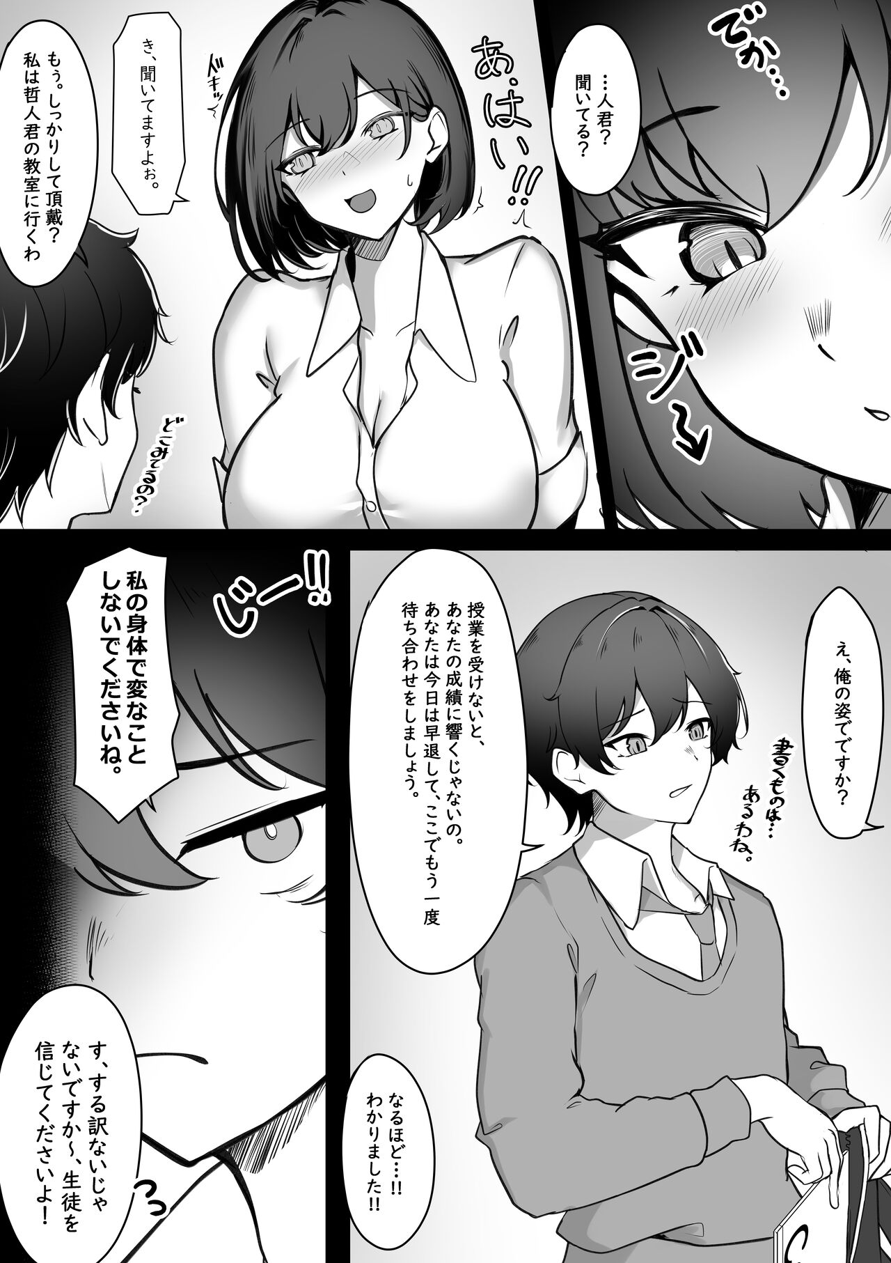 Irekawari Seikatsu Gakkou Hen page 7 full