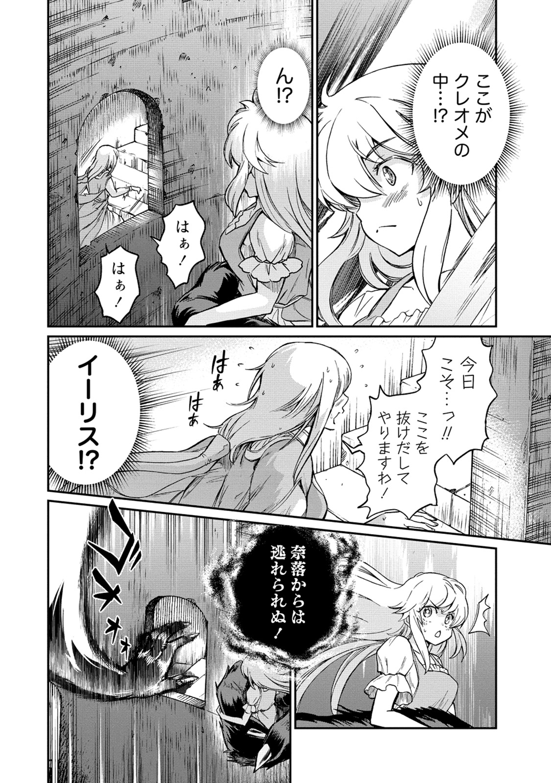 Kukkorose no Himekishi to nari, Yuri Shoukan de Hataraku koto ni Narimashita. 31 page 12 full