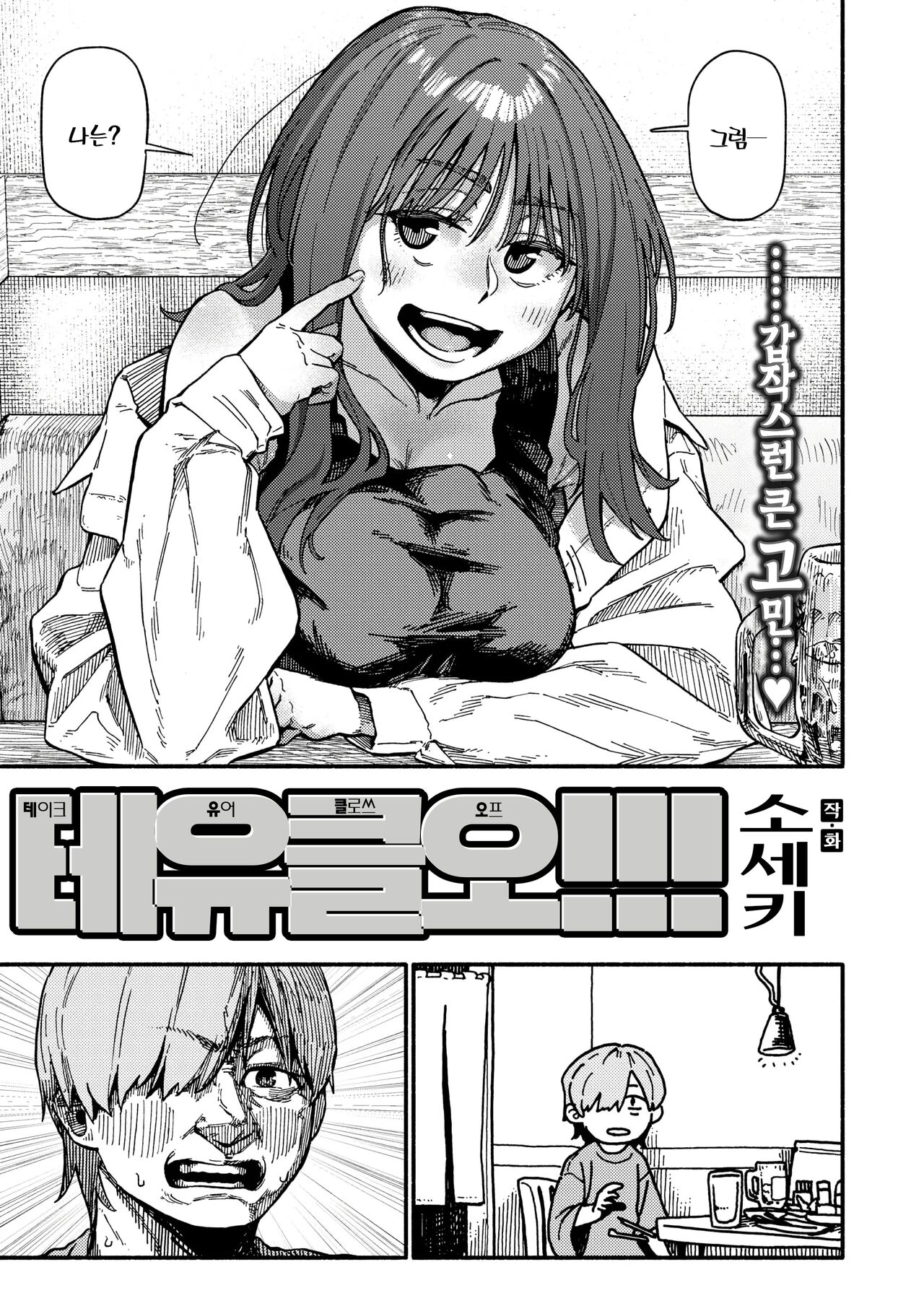 Teyukuo!!! | 테유클오!!! page 4 full