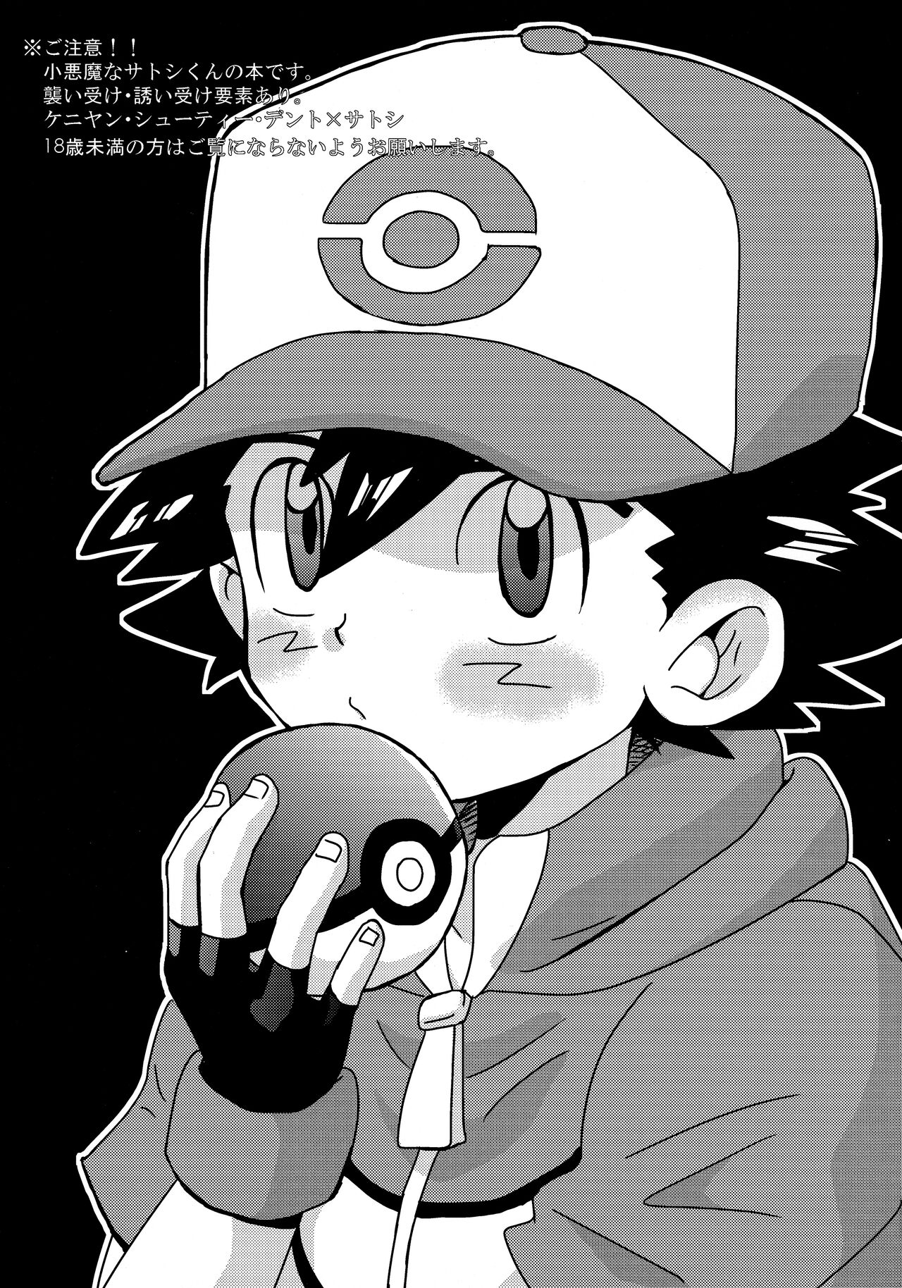 Koakuma Satoshi BW | Lil' devil Satoshi Black & White page 2 full