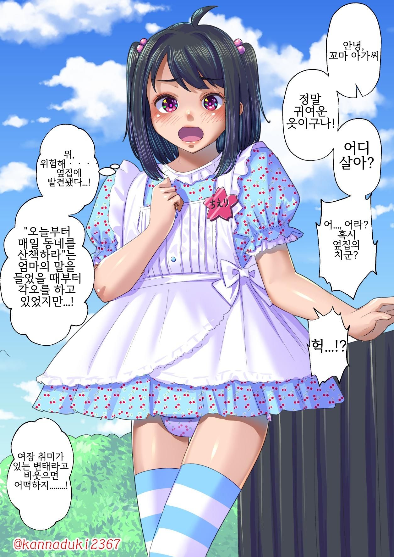 十月兔 Fanbox - Sissy Cherry page 11 full