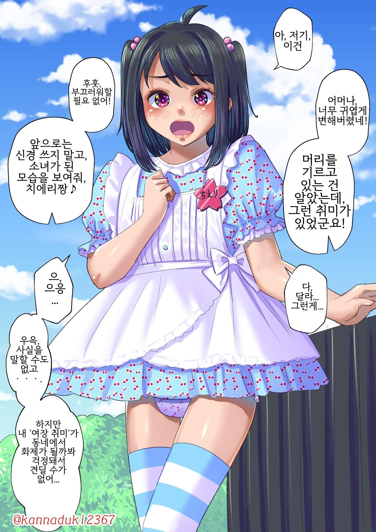 十月兔 Fanbox - Sissy Cherry page 12 full