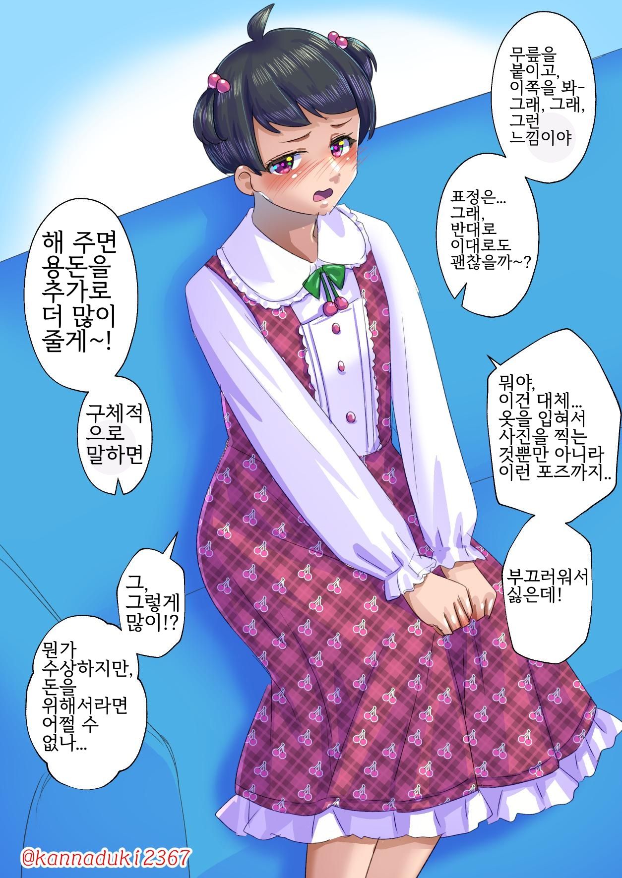 十月兔 Fanbox - Sissy Cherry page 2 full