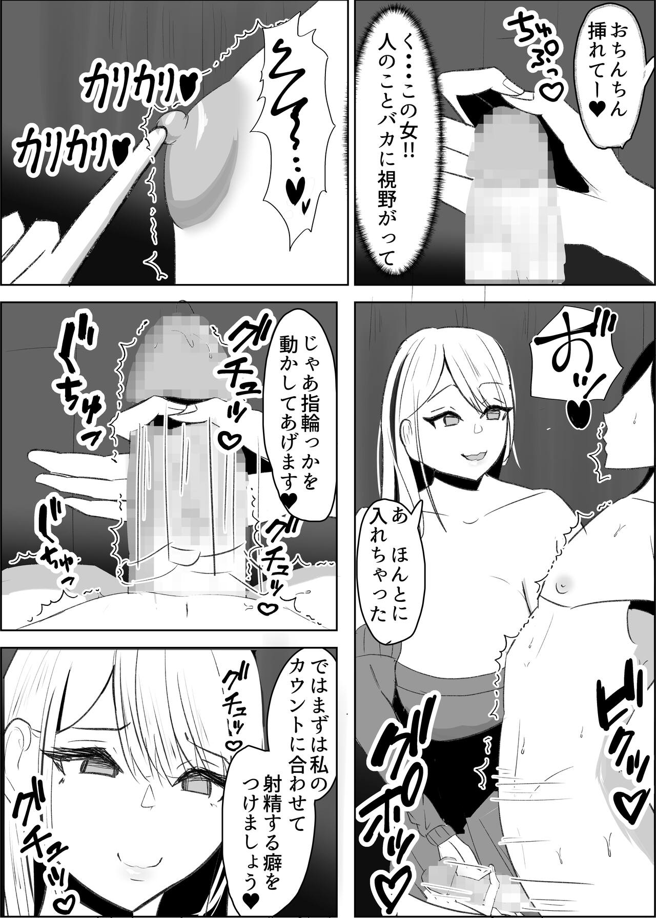 Anchi-kun tte Chikubi Yowain da page 12 full