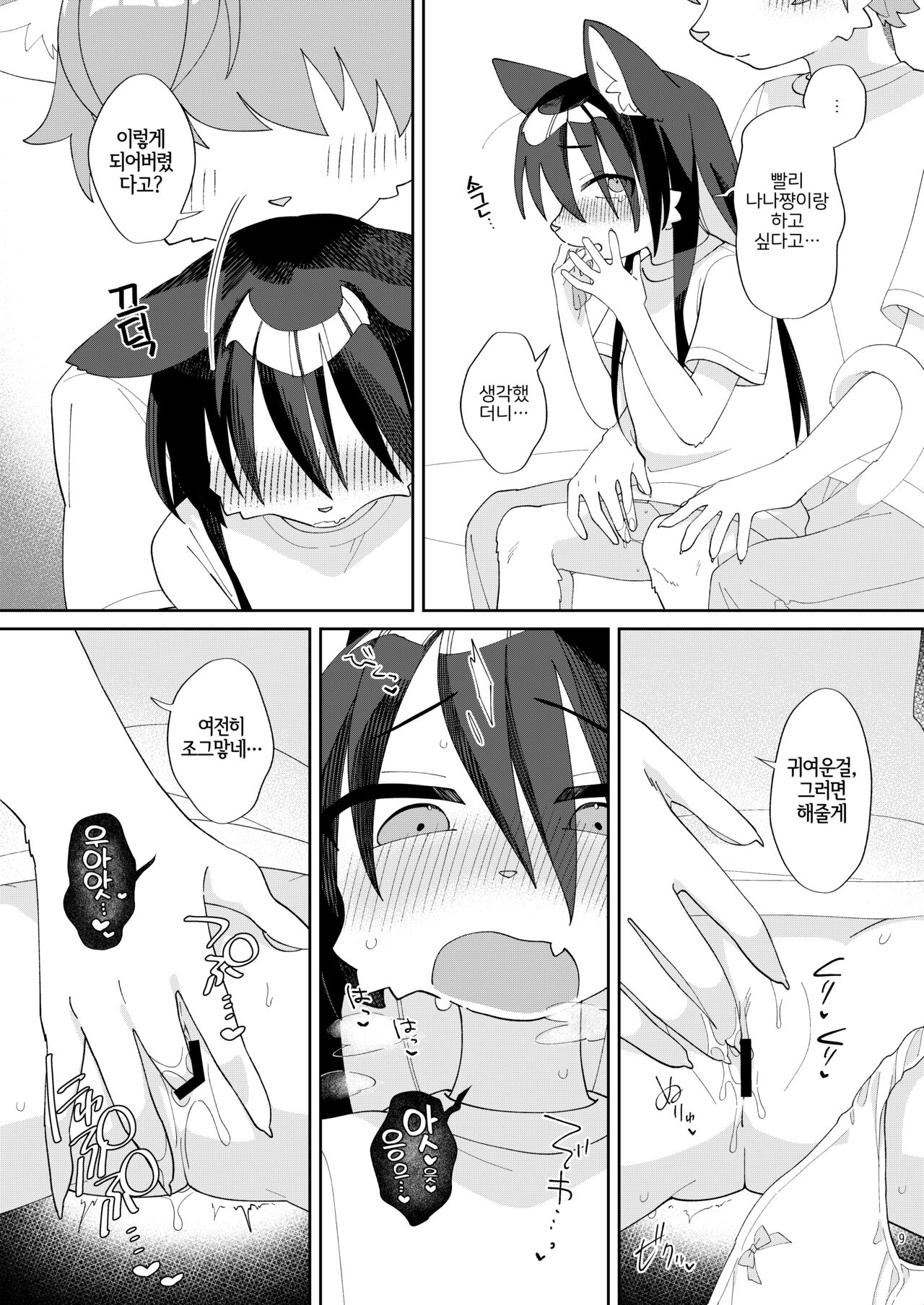 Seikatsu ga Heta na Osananajimi no Sewa o Yaitari Love Love H shitari suru Hanashi | 생활력이 딸리는 소꿉친구를 돌봐주거나 러브러브 H 하거나 하는 이야기 page 8 full