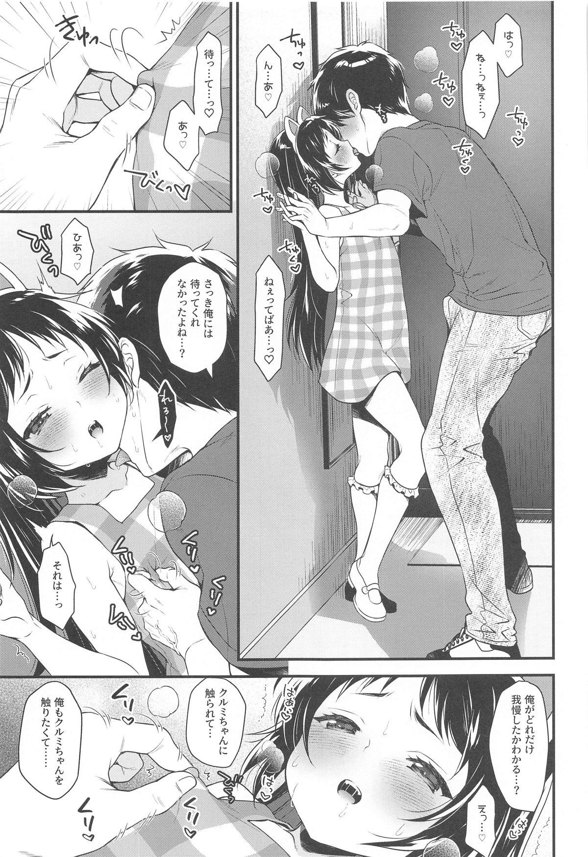 Kurumi-chan  wa Asobi Tarinai page 10 full