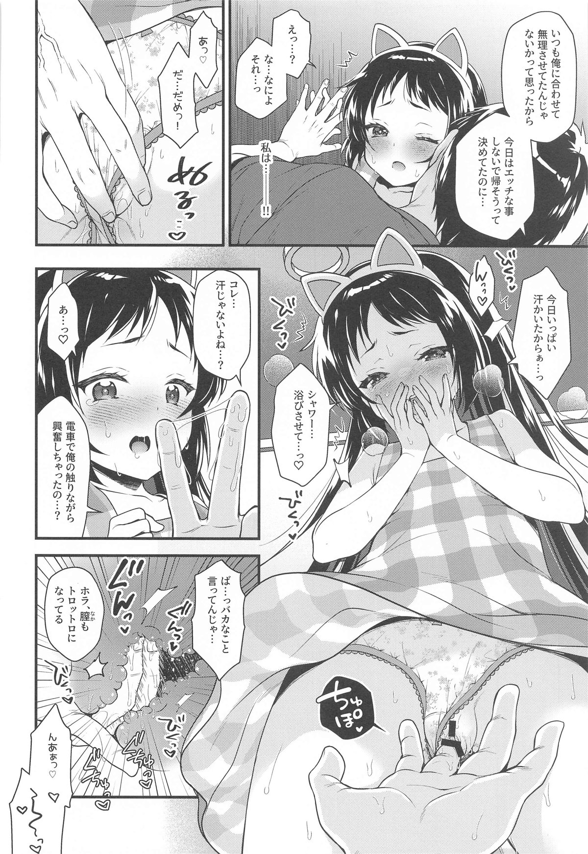 Kurumi-chan  wa Asobi Tarinai page 11 full