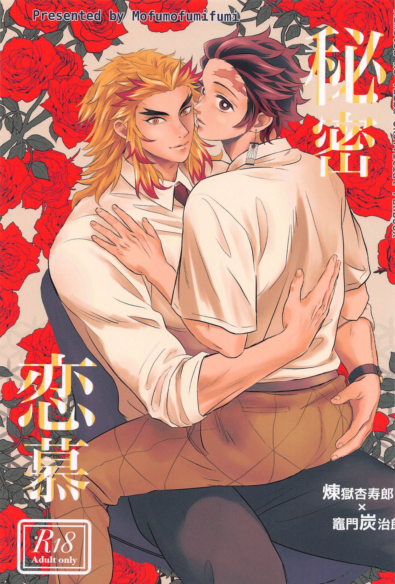 Himitsu Renbo page 1 full