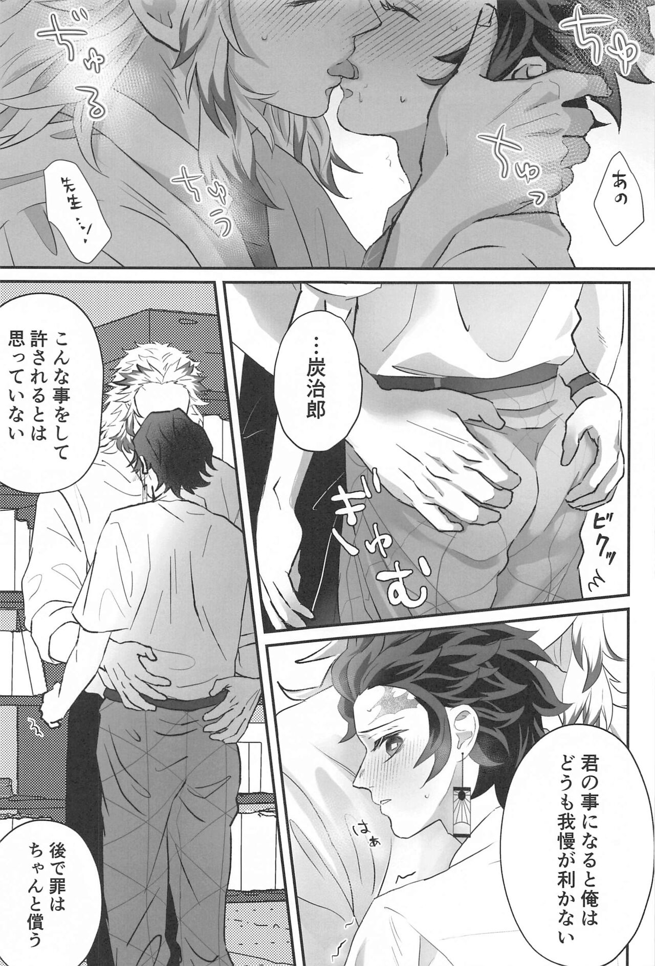Himitsu Renbo page 10 full
