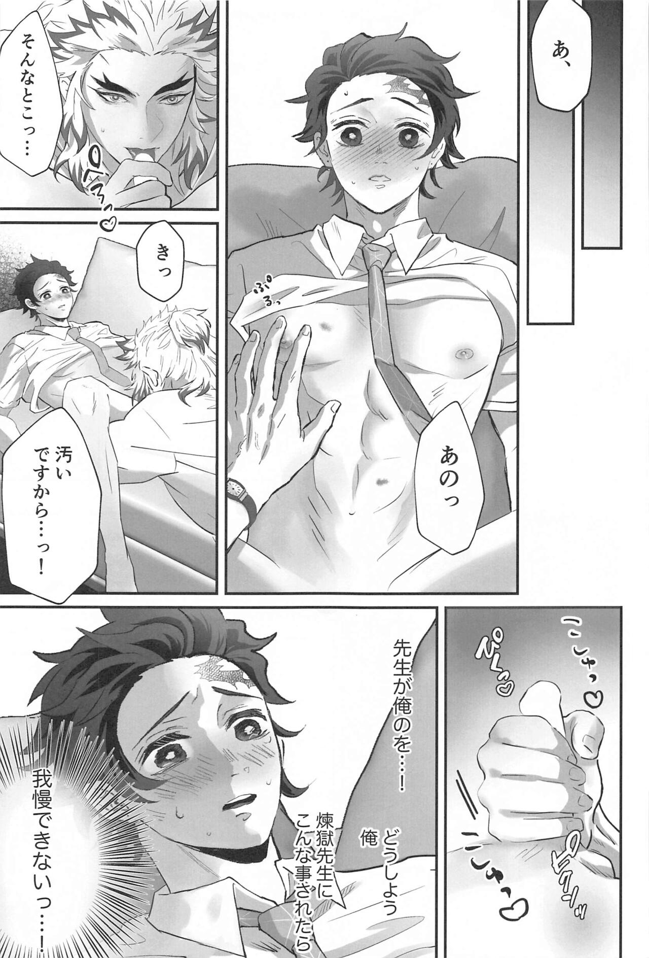 Himitsu Renbo page 12 full
