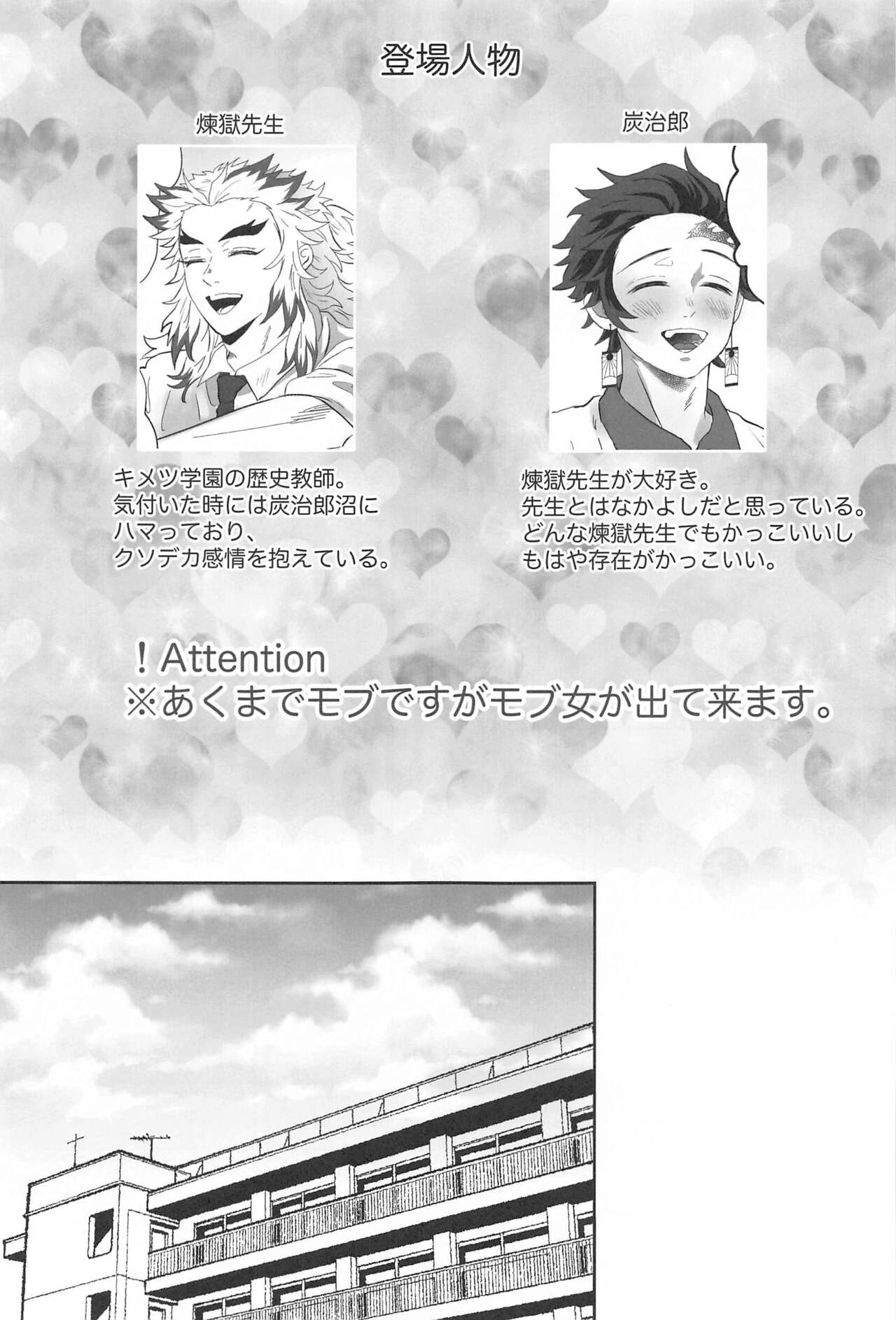 Himitsu Renbo page 2 full