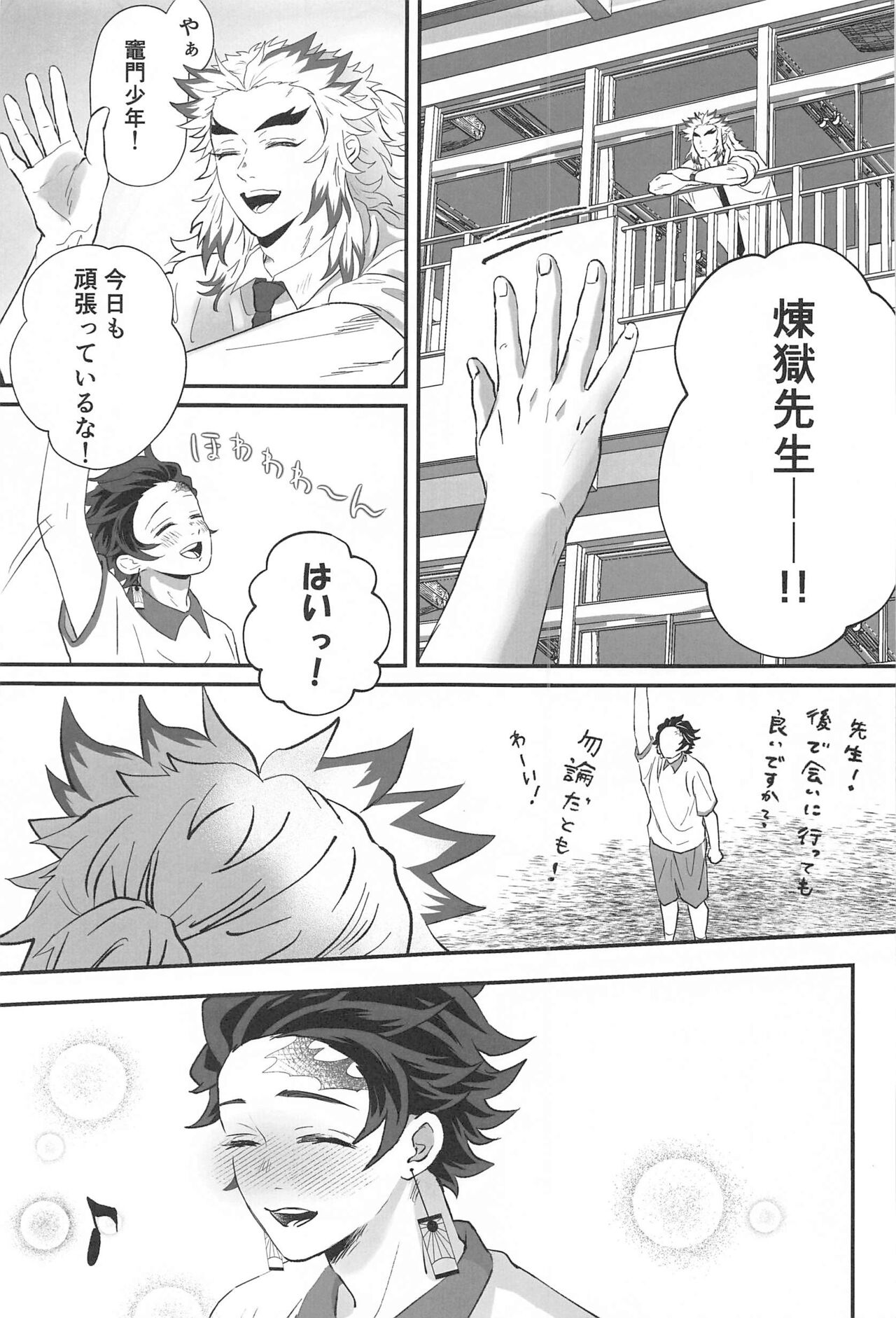 Himitsu Renbo page 4 full