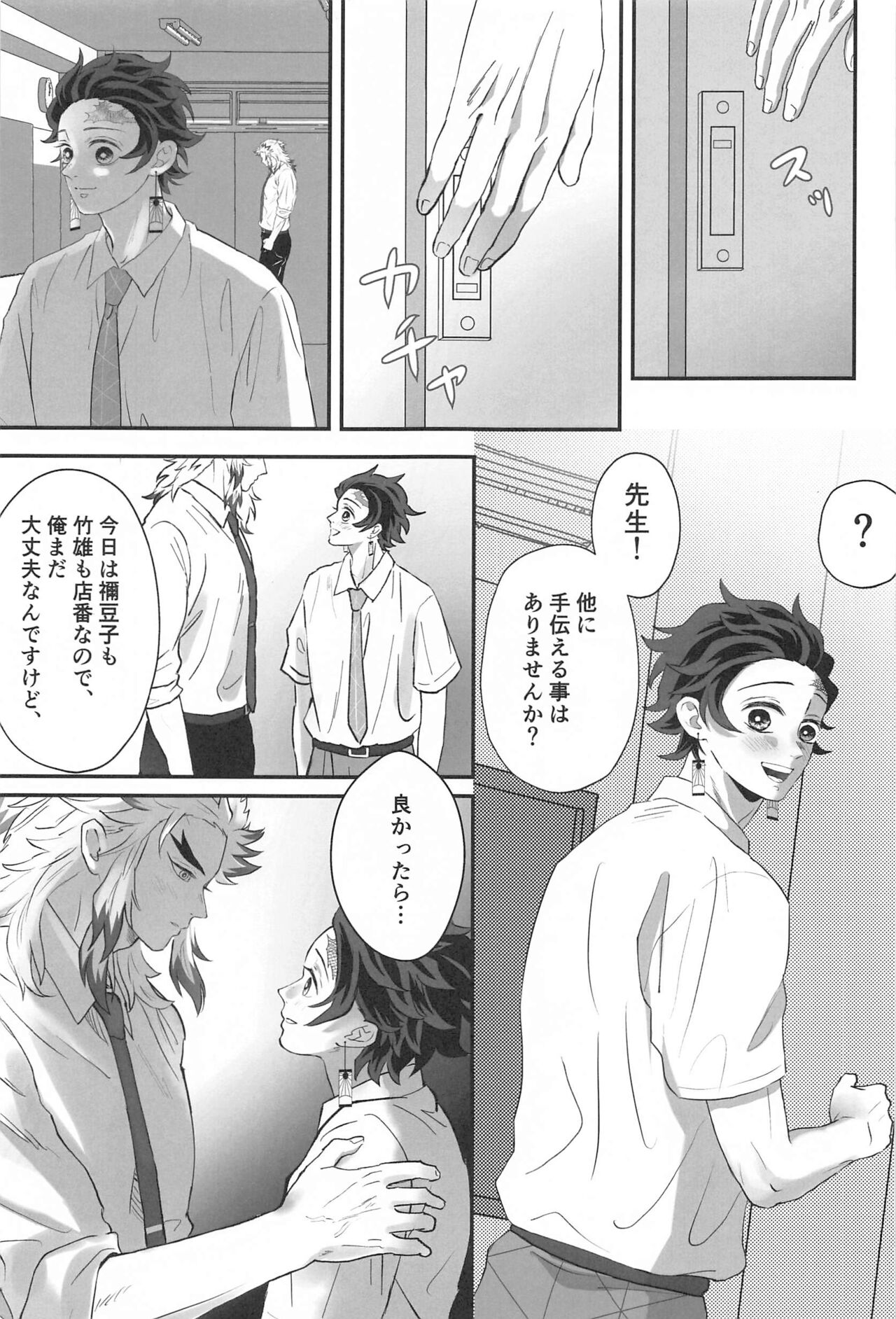 Himitsu Renbo page 8 full