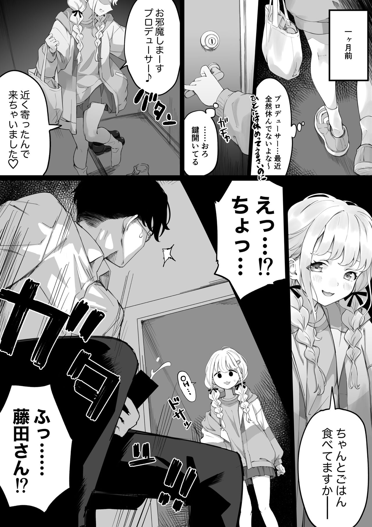 Fujita-san to ochiteiku hanashi page 4 full