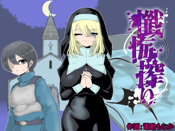 [Permission (Dendou Monaka)] Zange Shibori [English] cover
