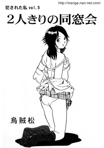 [Ikamatsu] A Reunion Party of Two cover