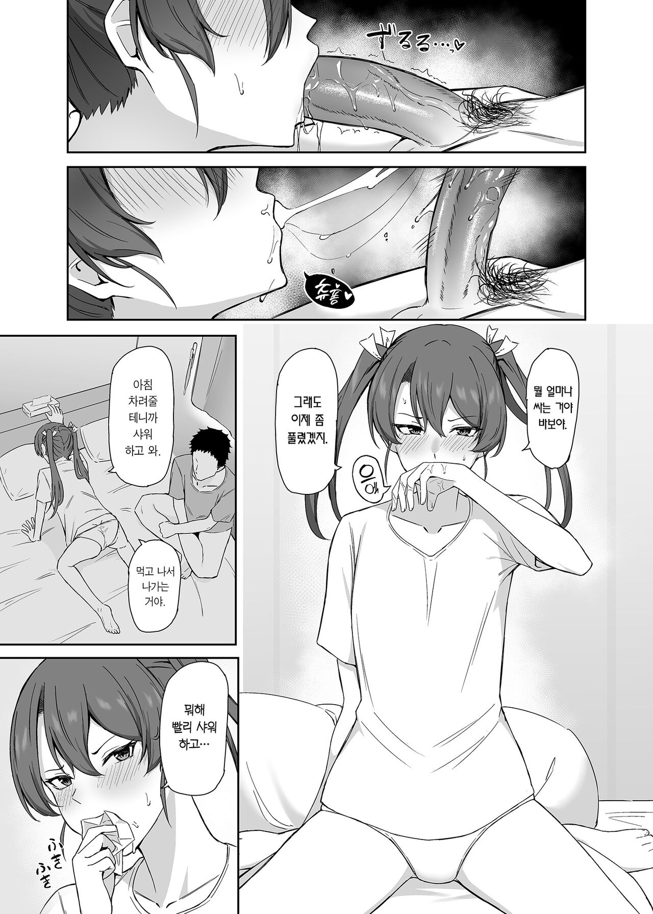 Kyuujitsu no Kaku | 휴일의 학 page 8 full