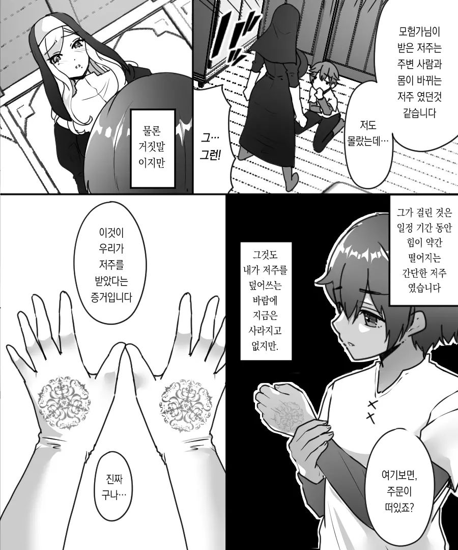AroThir Houman Sister-san ga Ureta Karada o Toshishita Boukensha-kun ni Oshitsukeru Hanashi | 색기있고 풍만한 시스터가 무르익은 몸을 연하 모험자에게 강요하는 이야기 page 11 full