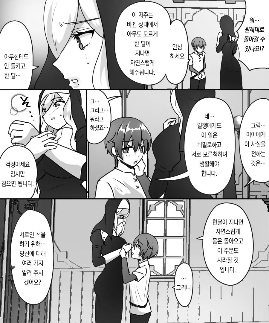AroThir Houman Sister-san ga Ureta Karada o Toshishita Boukensha-kun ni Oshitsukeru Hanashi | 색기있고 풍만한 시스터가 무르익은 몸을 연하 모험자에게 강요하는 이야기 page 12 full
