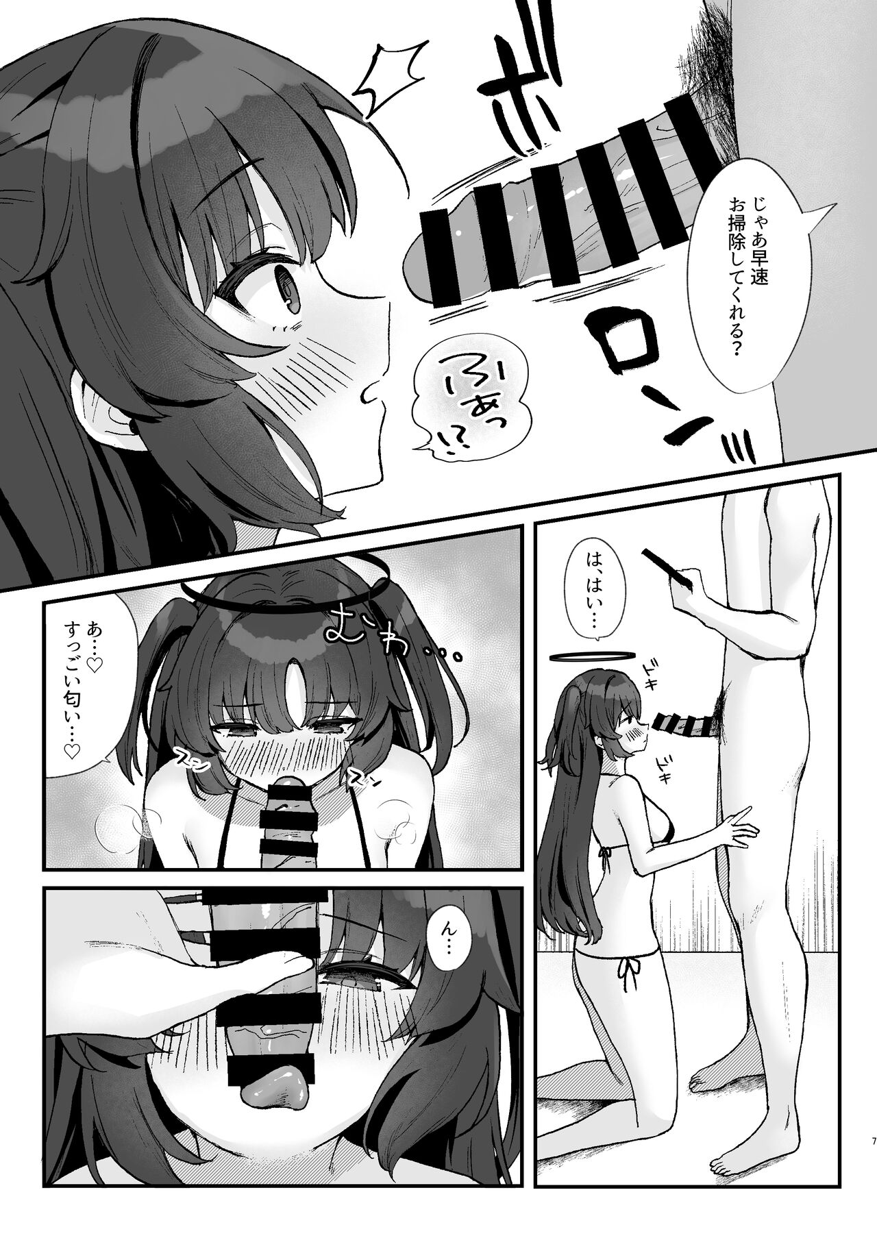 Sensei no Otakara Douga Hamedori Yuuka page 7 full