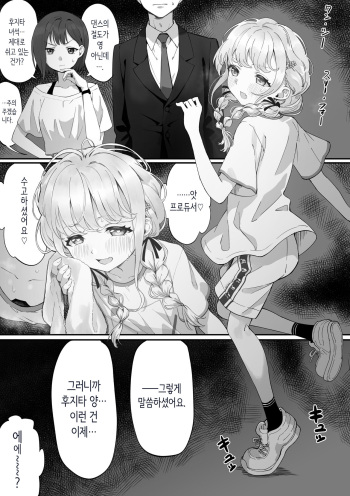 [Chiizu Ore] Fujita-san to Ochiteiku Hanashi | 후지타 양과 타락해가는 이야기 (GAKUEN IDOLM@STER) [Korean] cover