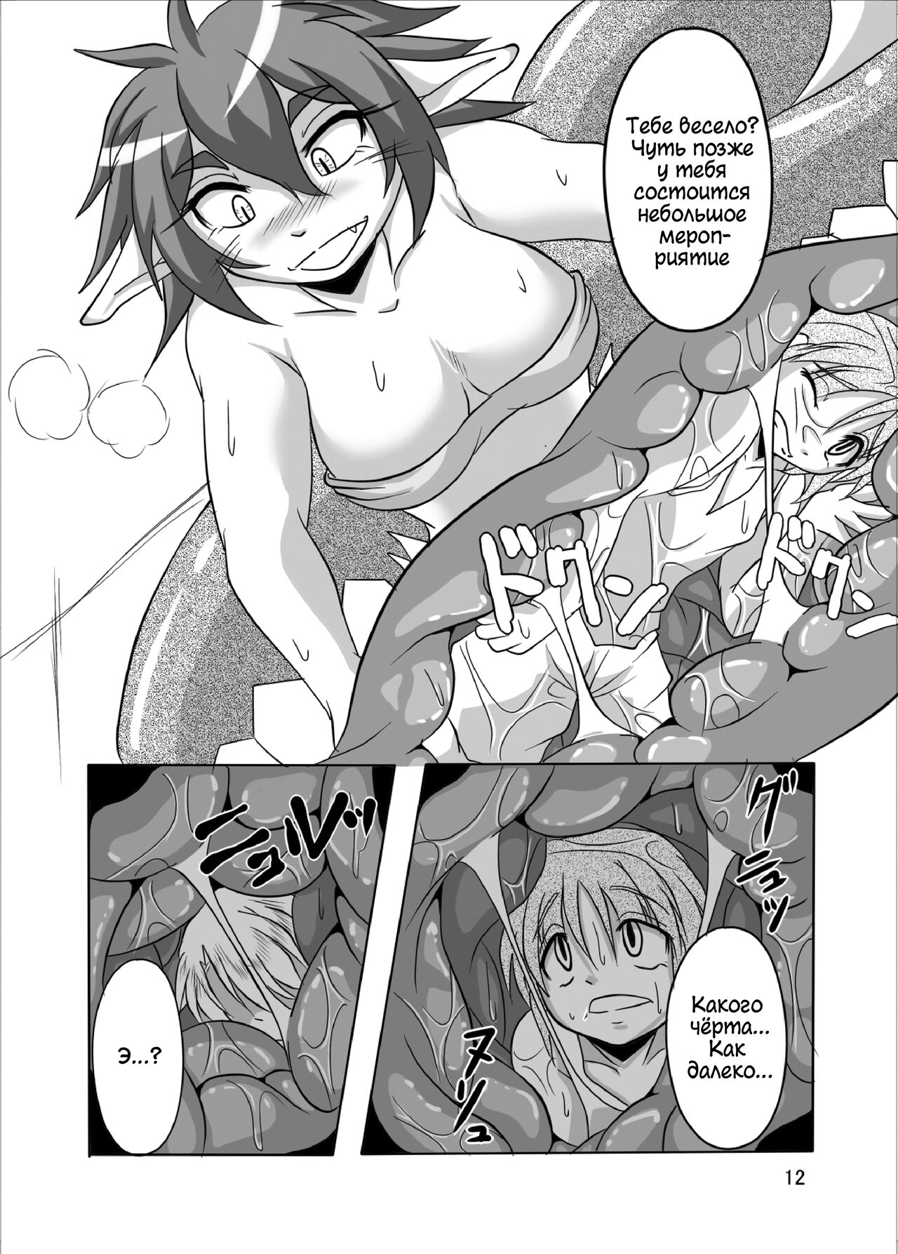 Hishoku Yuusha Plus | Герой-добыча+ page 11 full