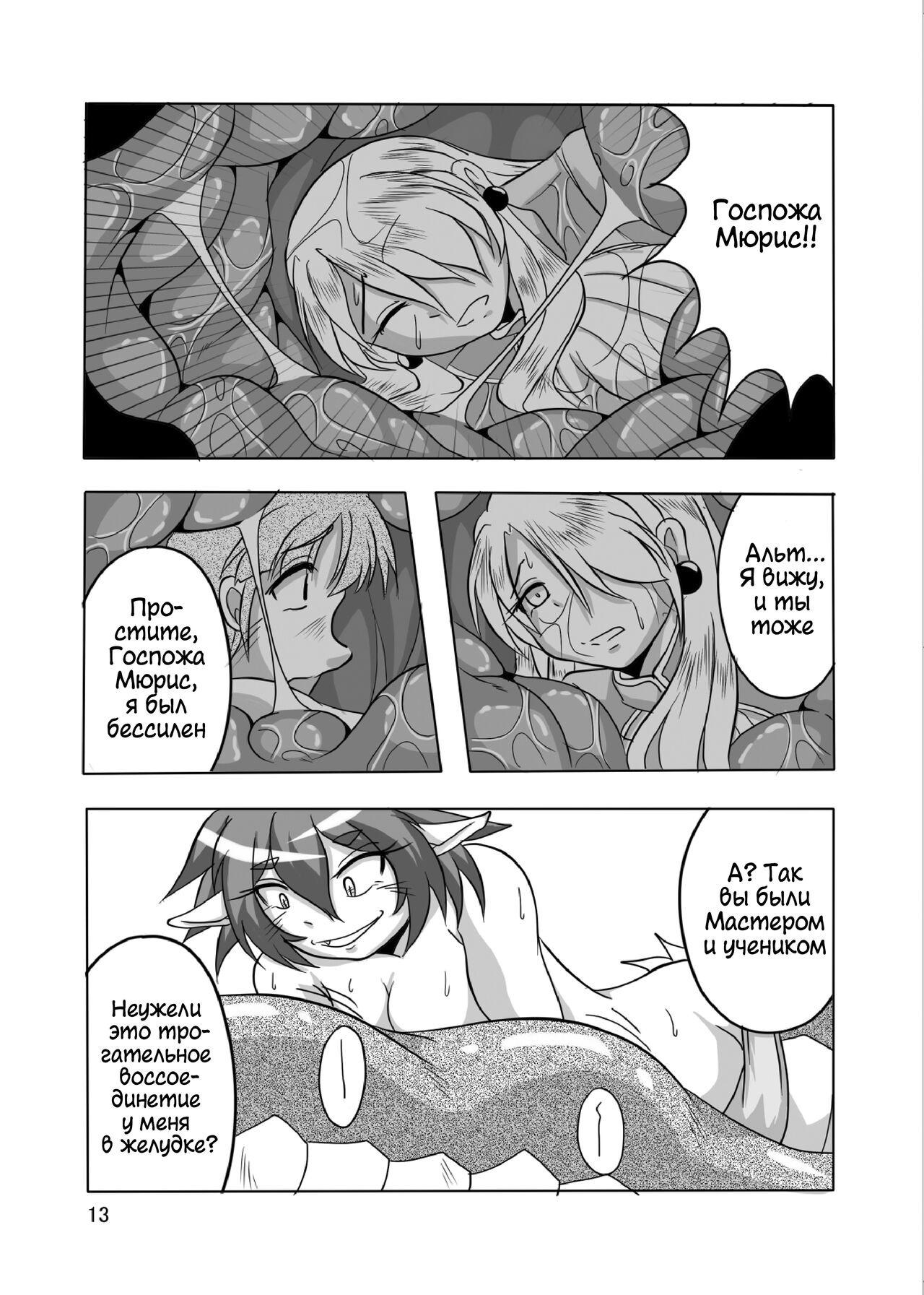 Hishoku Yuusha Plus | Герой-добыча+ page 12 full