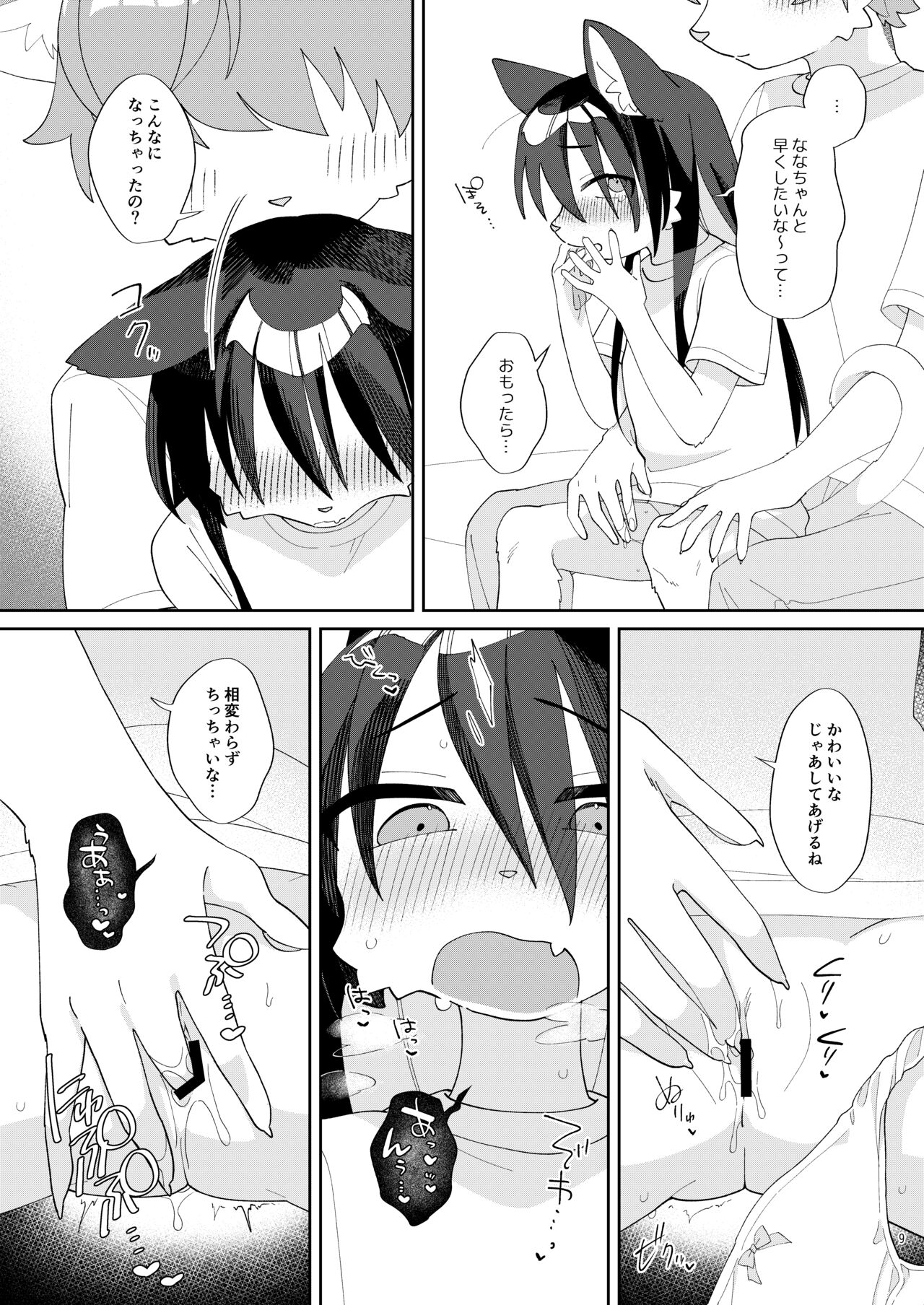 Seikatsu ga Heta na Osananajimi no Sewa o Yaitari Love Love H shitari suru Hanashi page 8 full