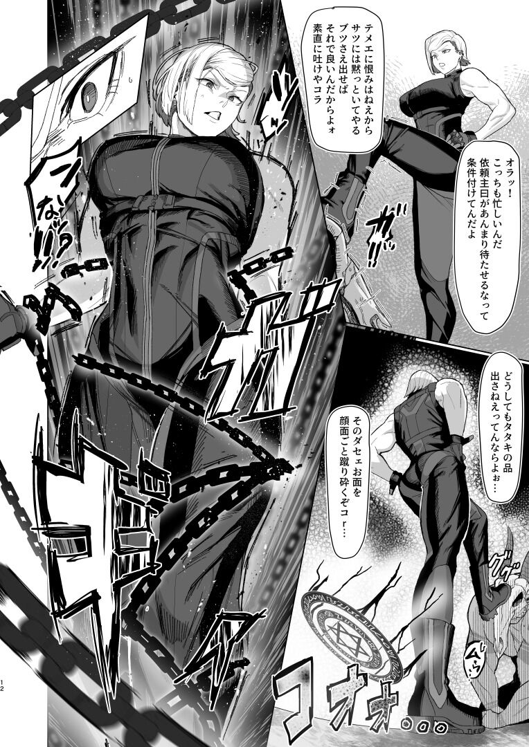 VALKITSCH page 11 full