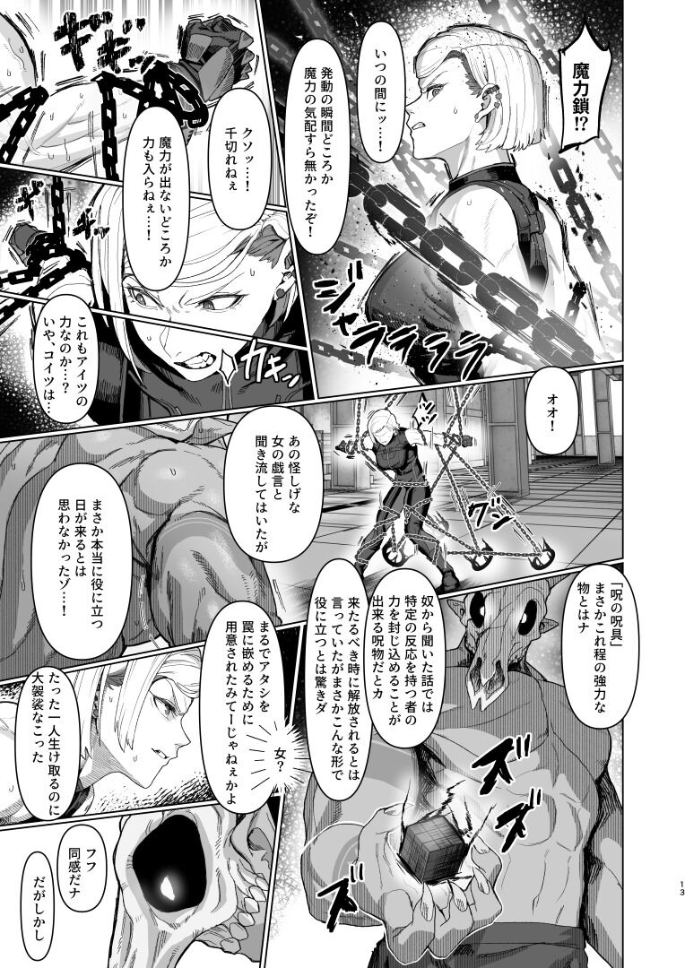 VALKITSCH page 12 full