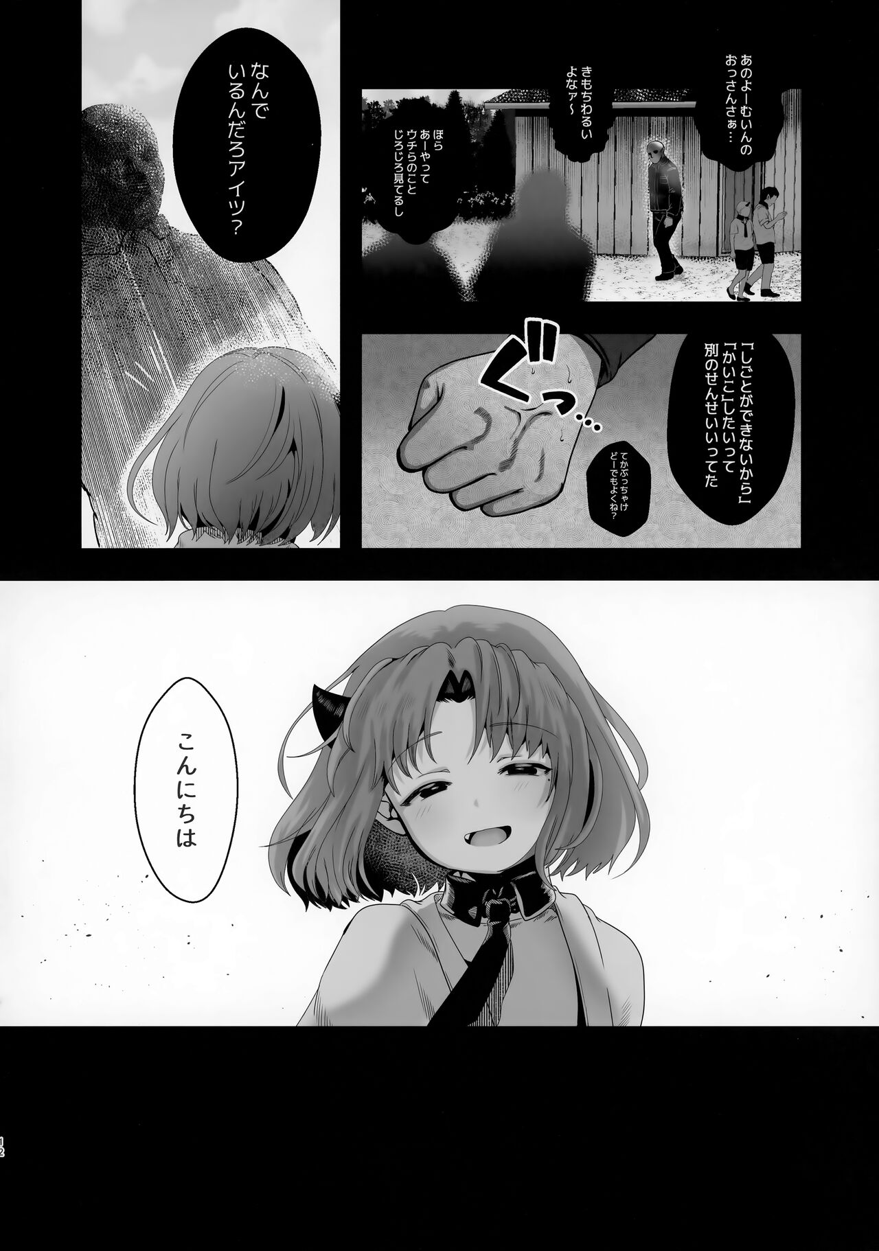 Odayakana Otokonoko page 12 full