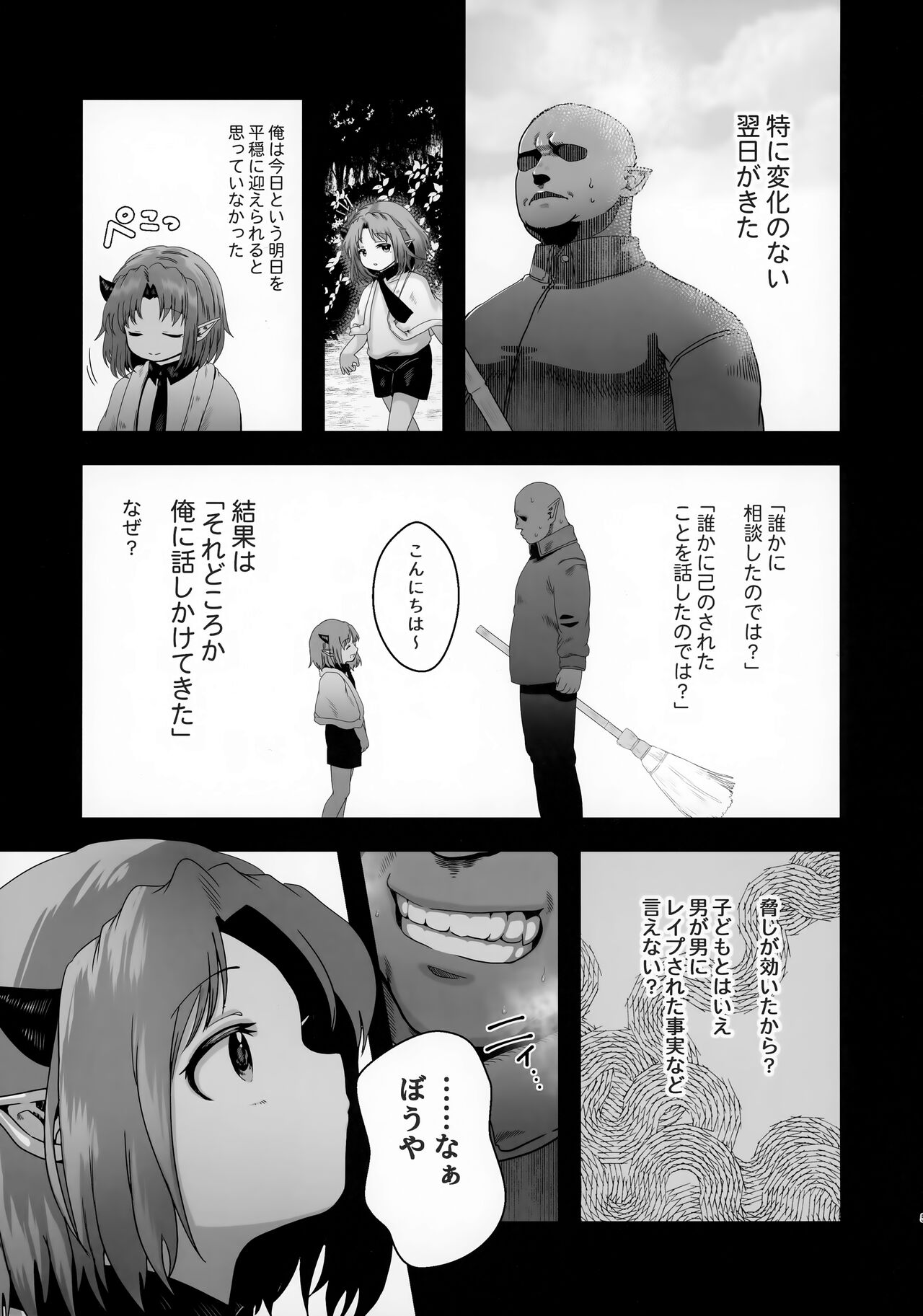 Odayakana Otokonoko page 5 full