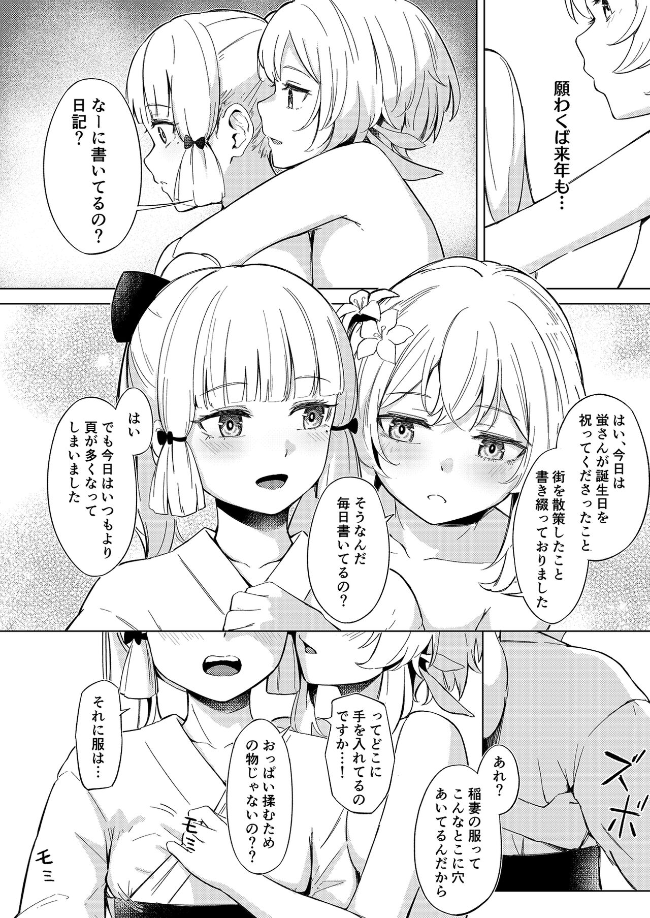 Shirasagi Nikki~Shirayuri no Himegimi~ page 11 full