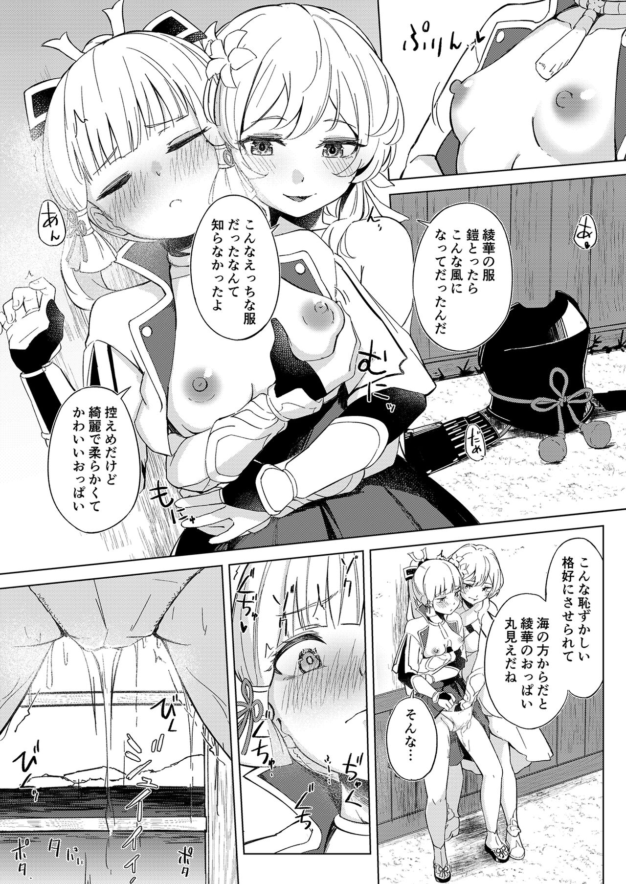 Shirasagi Nikki~Shirayuri no Himegimi~ page 7 full