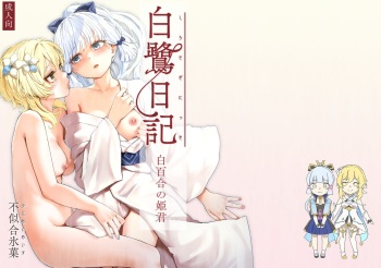 [Funiai-ice (Funiai Riko)] Shirasagi Nikki~Shirayuri no Himegimi~ (Genshin Impact) cover