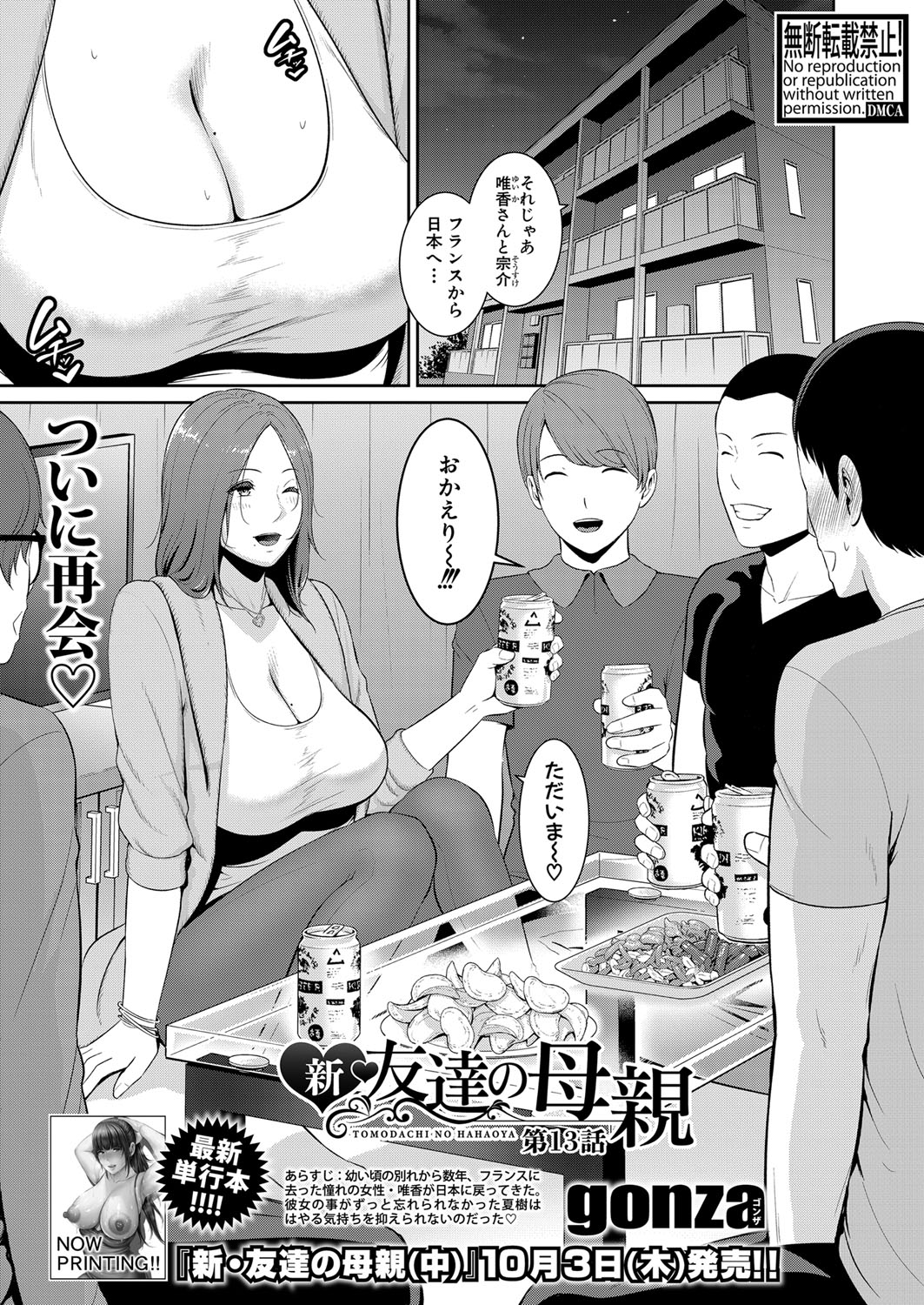 COMIC Shingeki 2024-11 page 8 full