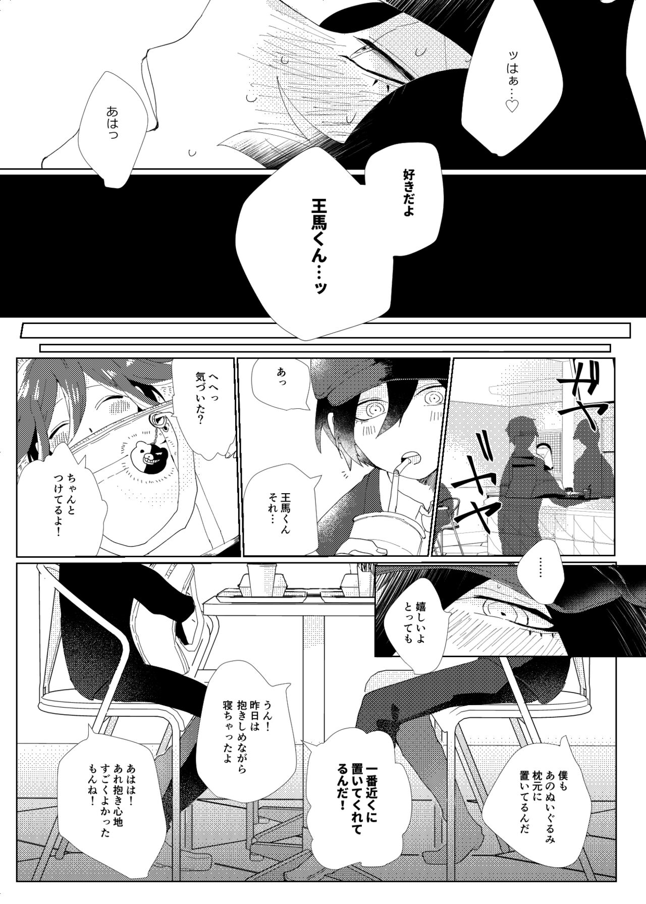 Iru no wa bokura futari dake. page 11 full