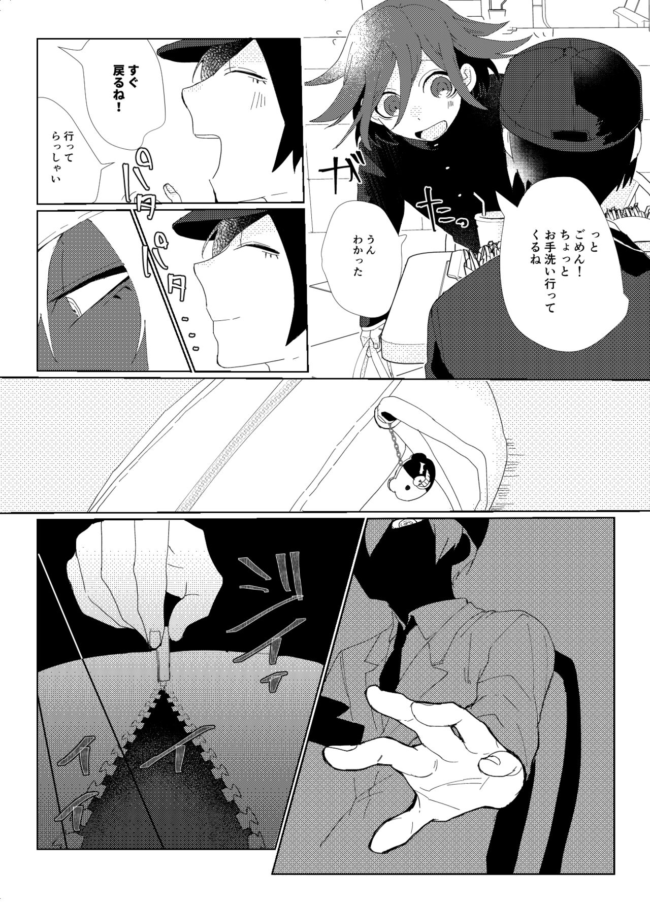 Iru no wa bokura futari dake. page 12 full