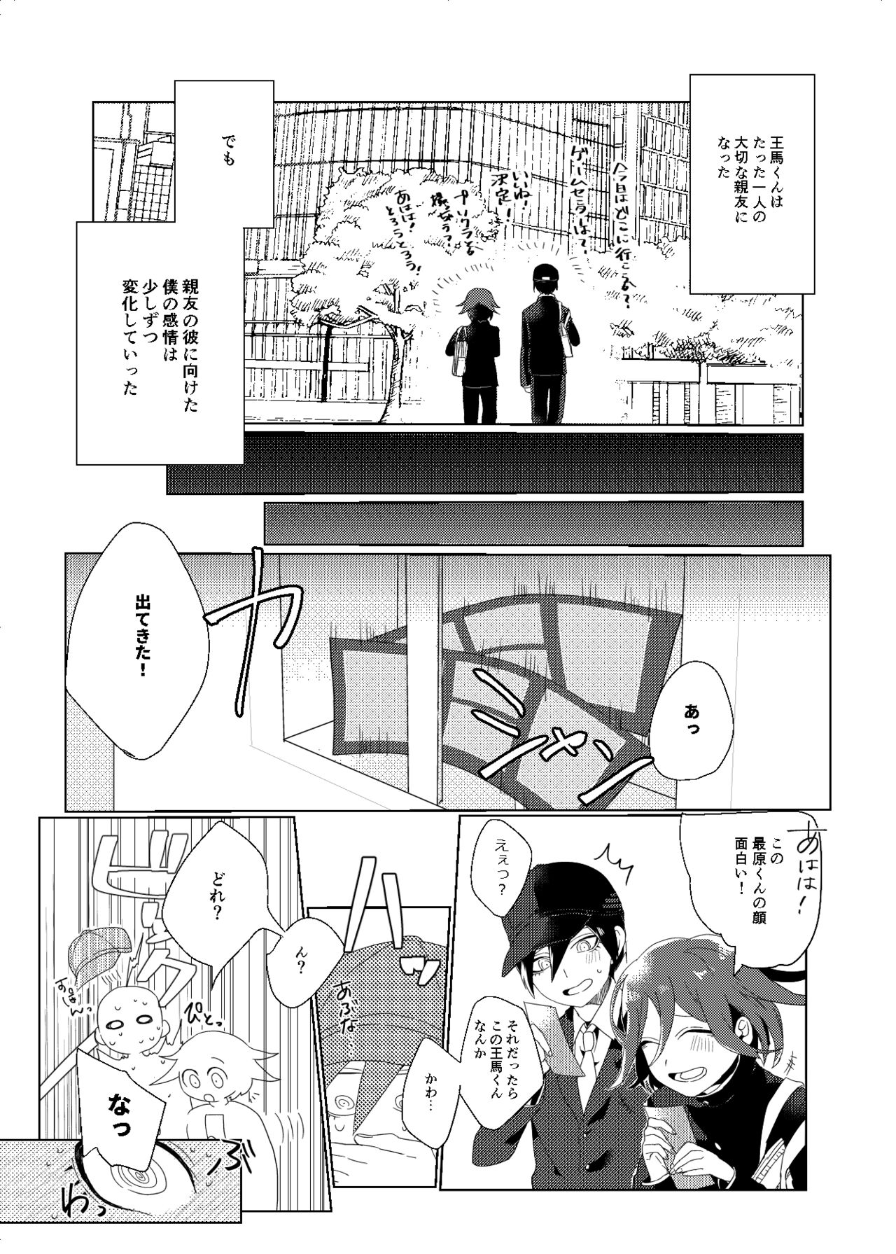 Iru no wa bokura futari dake. page 6 full