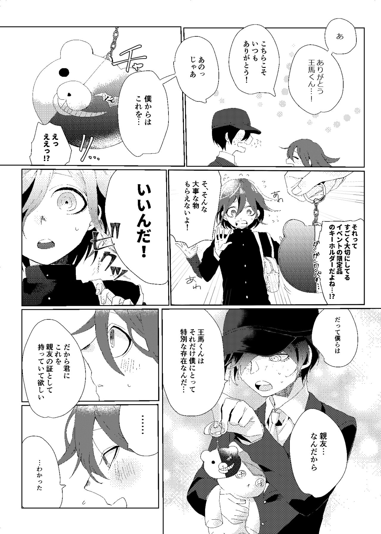Iru no wa bokura futari dake. page 8 full