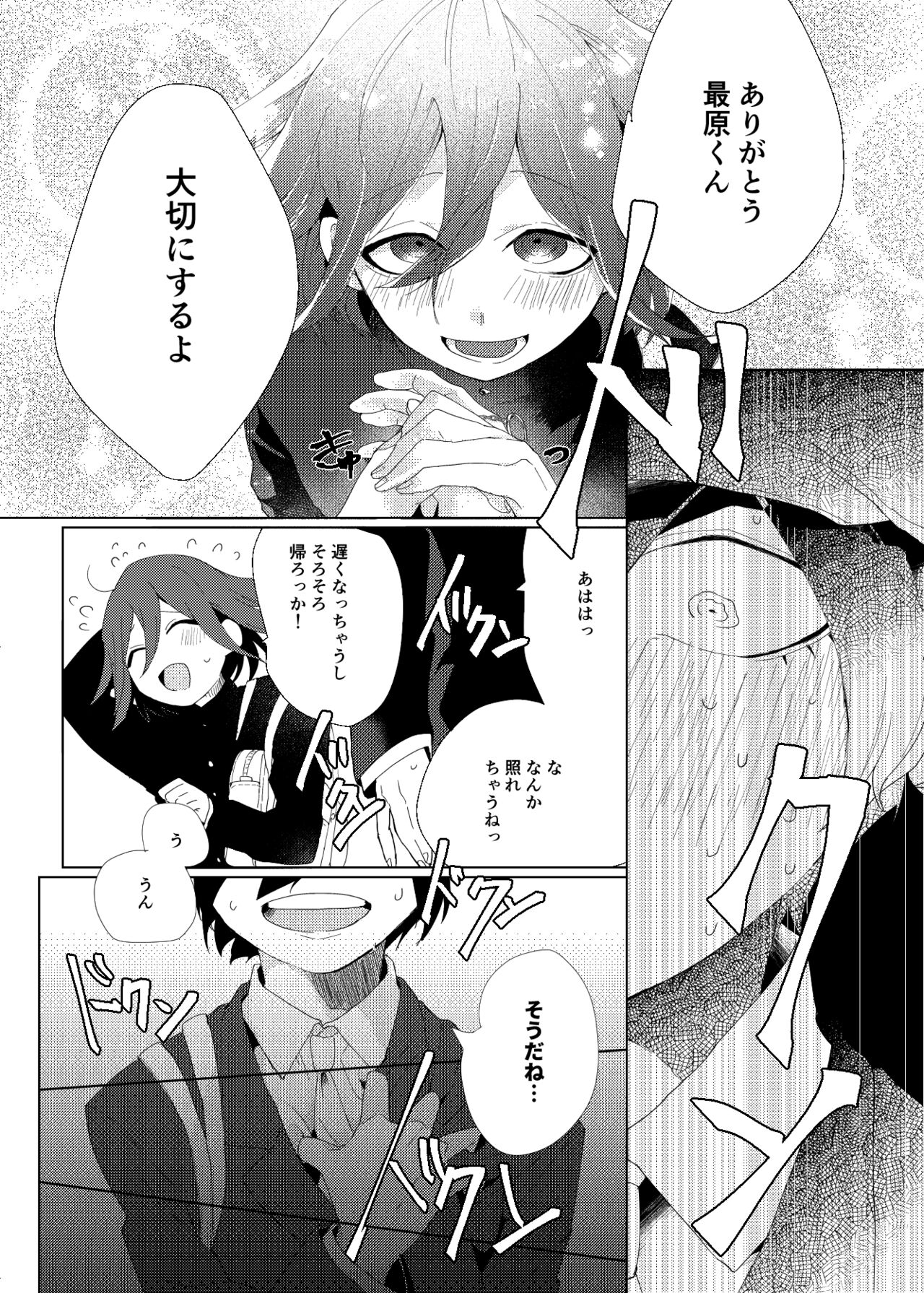 Iru no wa bokura futari dake. page 9 full