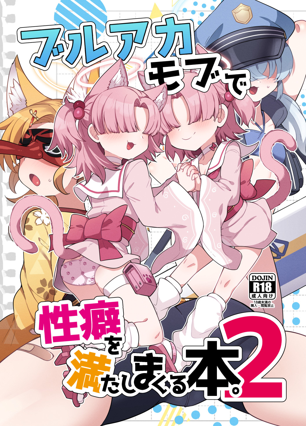 BluArch Mob de Seiheki o Mitashi Makuru Hon. 2 page 1 full